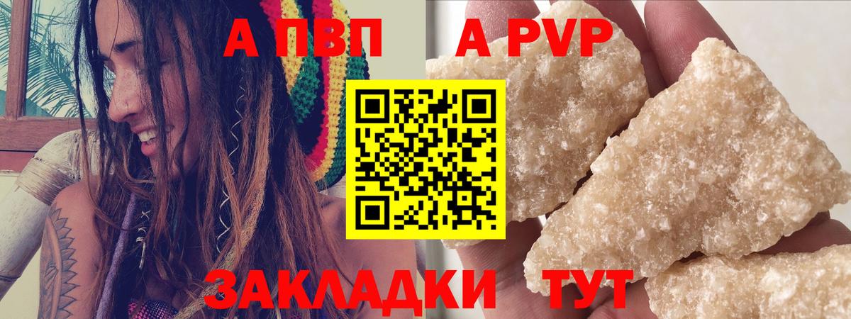 Белогорск  APVP Crystall  A-PVP  А ПВП VHQ  Вход с VPN 