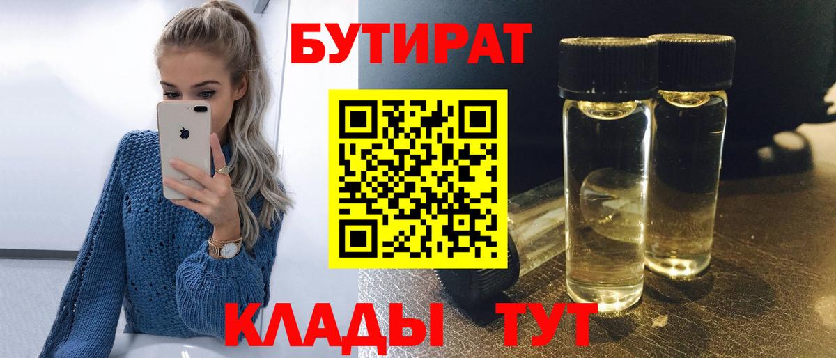Бутират 99% Белогорск