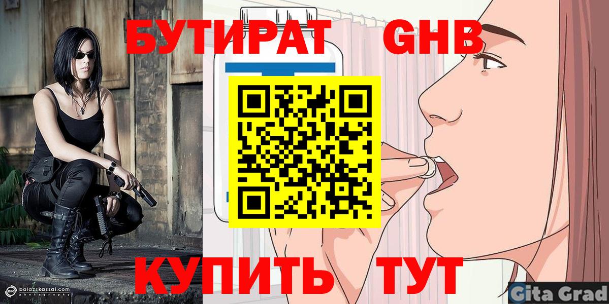 БУТИРАТ оксана  Вход с VPN  Белогорск 