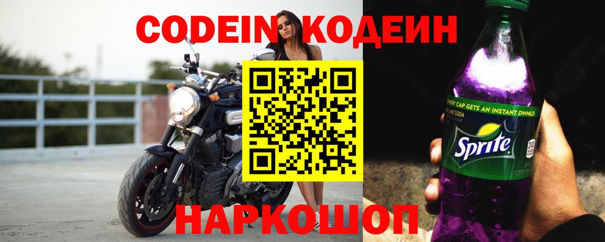 Кодеин напиток Lean (лин)  Вход с VPN  дарнет шоп  Белогорск  Кодеин напиток Lean (лин) 