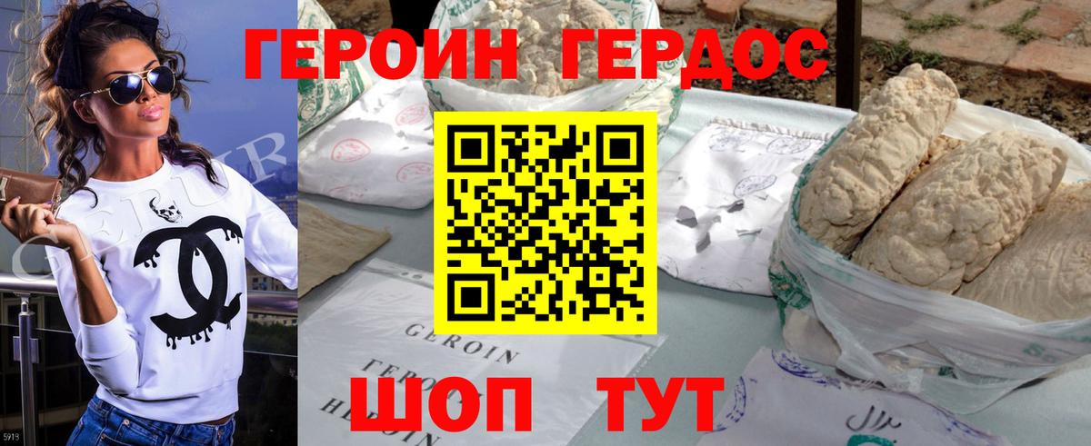 ГЕРОИН хмурый Белогорск